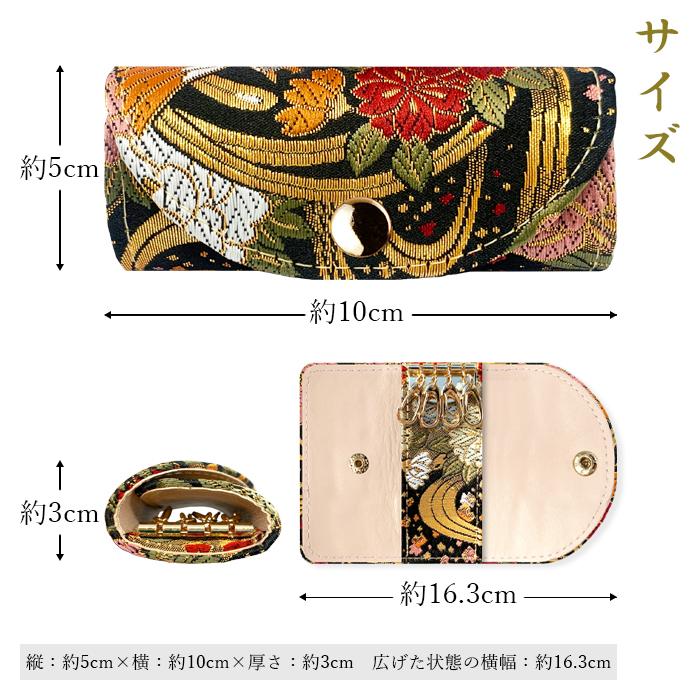 キーケース 4連 西陣織 極 レディース 三つ折り 鍵入れ 鍵 カギ 収納