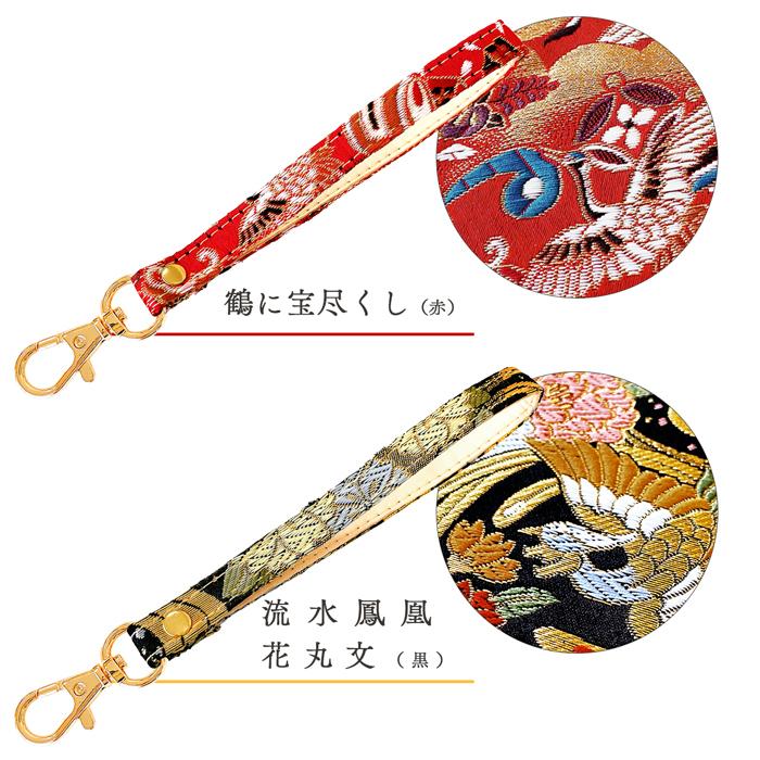 ストラップ 西陣織 極 ナスカン付き スマホ キーホルダー リスト