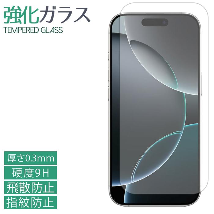 即日発送★iPhon16Pro★タッチパネル★有機ELハード★耐水シール iPhone16 iPhone15 フィルム 平面保護 さらさら マット アンチグレア