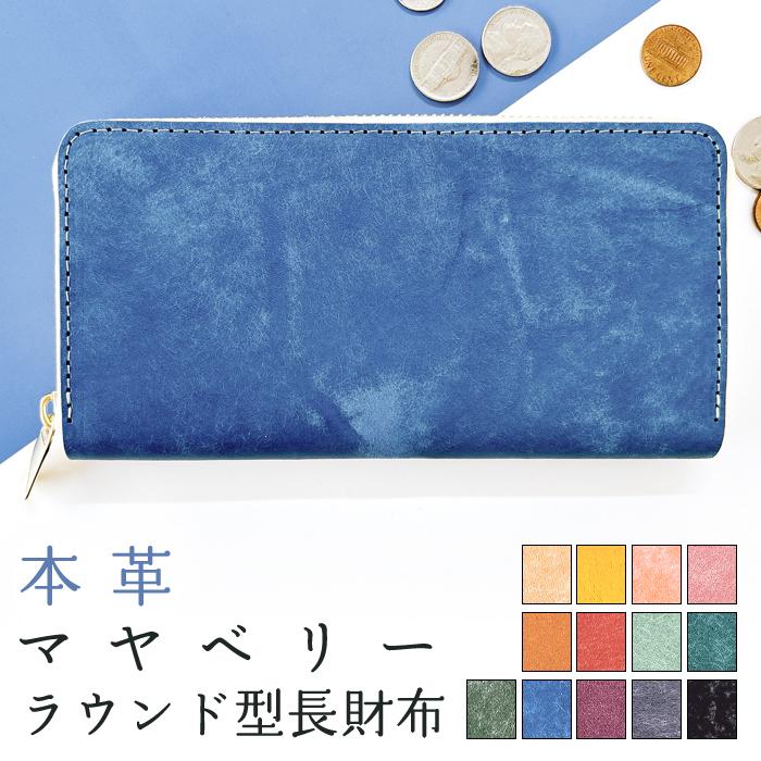 本革 ラウンドファスナー長財布 蒼 イタリアンレザー 手縫い仕立て 財布 長財布 本革 イタリアンレザー メンズ レディース ラウンド