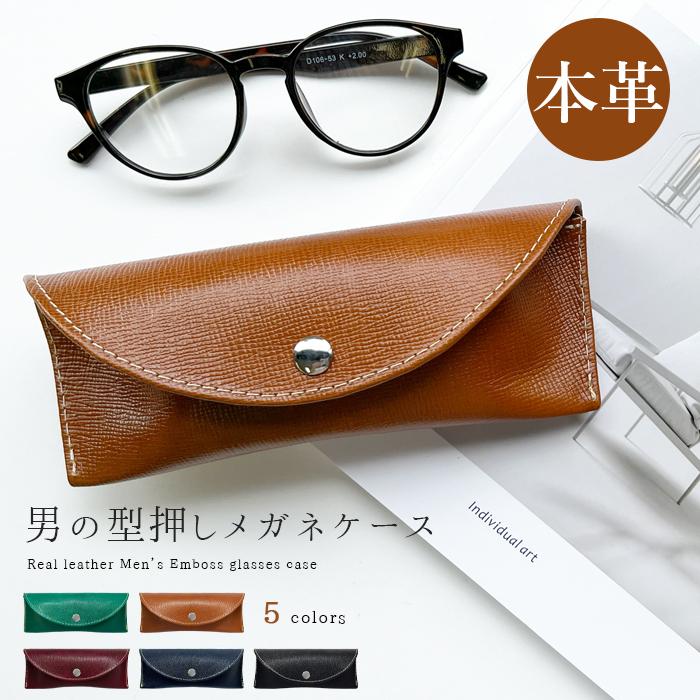 メガネケース 本革 眼鏡ケース 革 牛革 レザー シック 眼鏡 メガネ ケース メンズ レディース マグネットボタン おしゃれ お洒落 シンプル 男の型押し Mensembossmegane Leo Aoi プチショップ 通販 Yahoo ショッピング