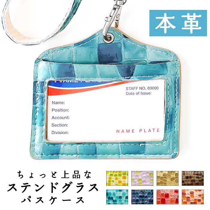 パスケース 定期入れ ちょっと上品な ステンドグラス 型押し