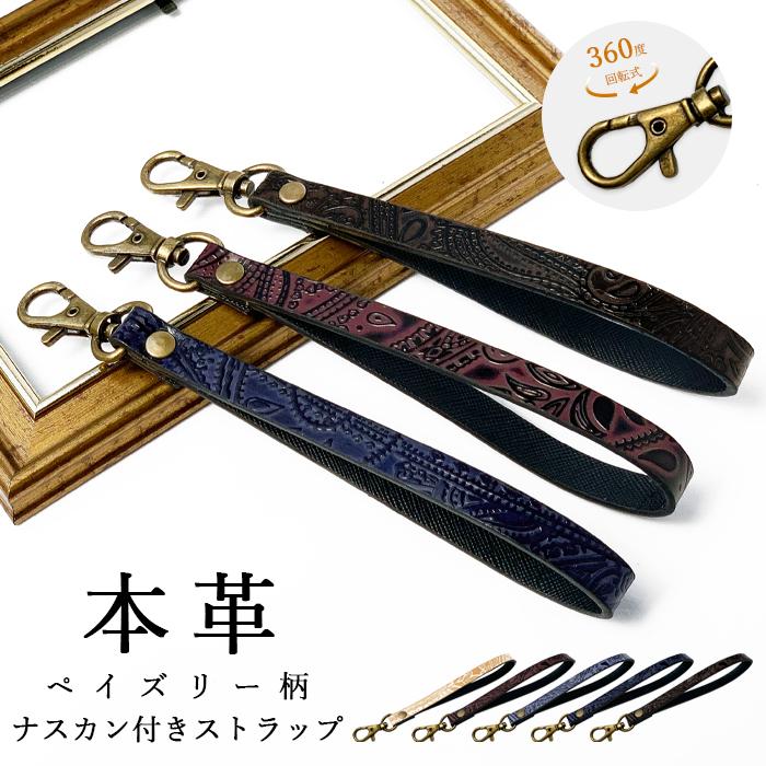 新品★V系★Raphael★ロゴ★ネックストラップ＆キーホルダー★ナスカン★2点 ストラップ 本革 ペイズリー ナスカン付き 携帯ストラップ レザー 携帯