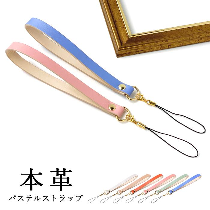ストラップ 本革 パステル 携帯ストラップ レザー 携帯 スマホ キーホルダー リストストラップ 革 型押し スマホケース 落下防止 Pastelstrap Leo Aoi プチショップ 通販 Yahoo ショッピング