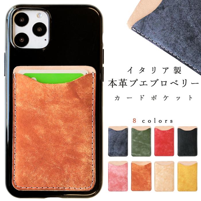 スマホ カード収納 カードケース 本革 プエブロベリー 貼り付け 背面 カードポケット 背面収納 レザー ポケット カード入れ スリム Icカード 定期入れ Puebloberrycard Leo Aoi プチショップ 通販 Yahoo ショッピング