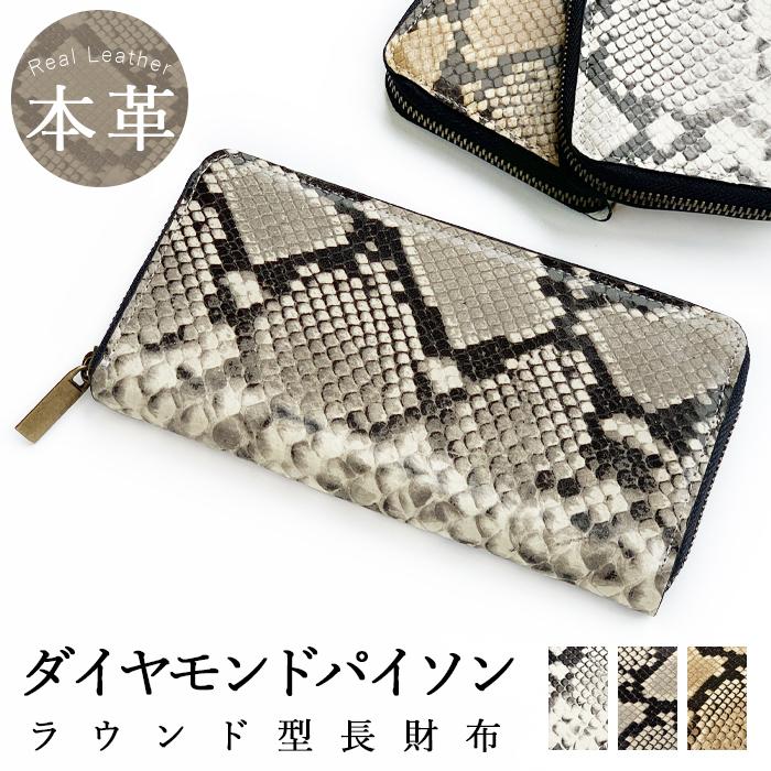 財布 長財布 本革 蛇柄 ヘビ柄 山羊革 ゴートレザー ラウンド 財布 長財布 本革 蛇柄 ヘビ柄 山羊革 ゴートレザー ラウンド