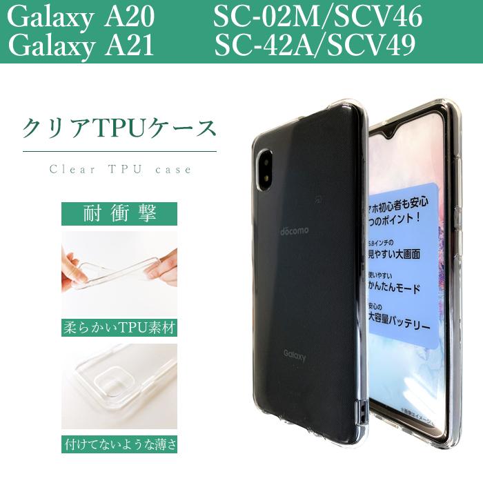 Galaxy A A21 SC-42A SCV49 / A20 SC-02M SCV46 クリアケース
