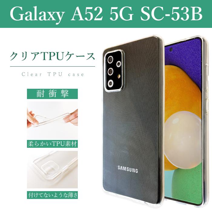 Galaxy A A52 5G SC-53B クリアケース ソフトケース クリア ケース