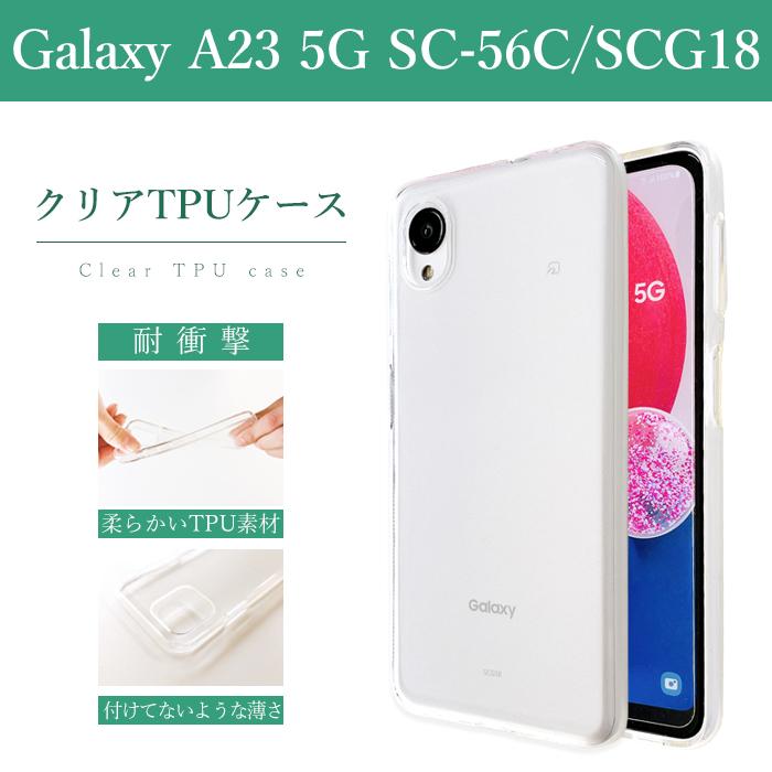 Galaxy A20 A23 5G SC-56C SCG18 SM-A233C クリアケース ソフトケース