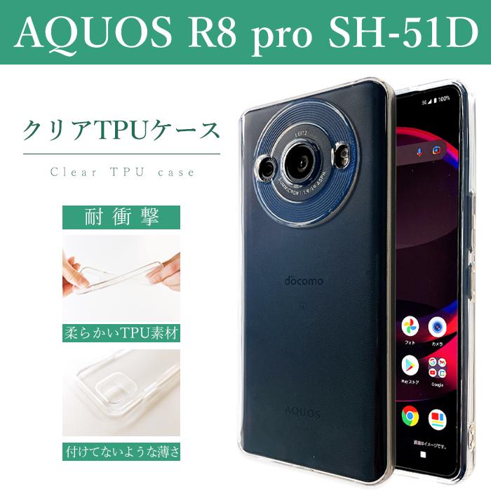 AQUOS R R8 pro SH-51D クリアケース ソフトケース クリア sh51d sh51d