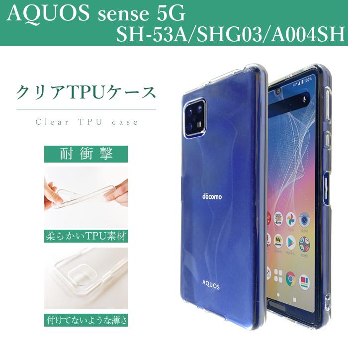 AQUOS sense sense5G SH-53A SHG03 A004SH クリアケース sh53a
