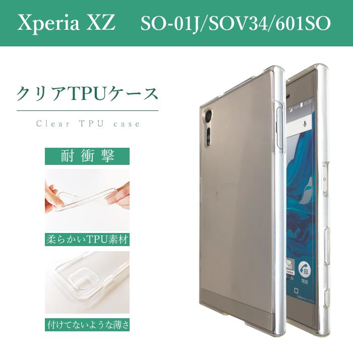 スマホのカバー Xperia XZ SO-01J SOV34 601SO クリア TPU ケース カバー so01j SO-01J