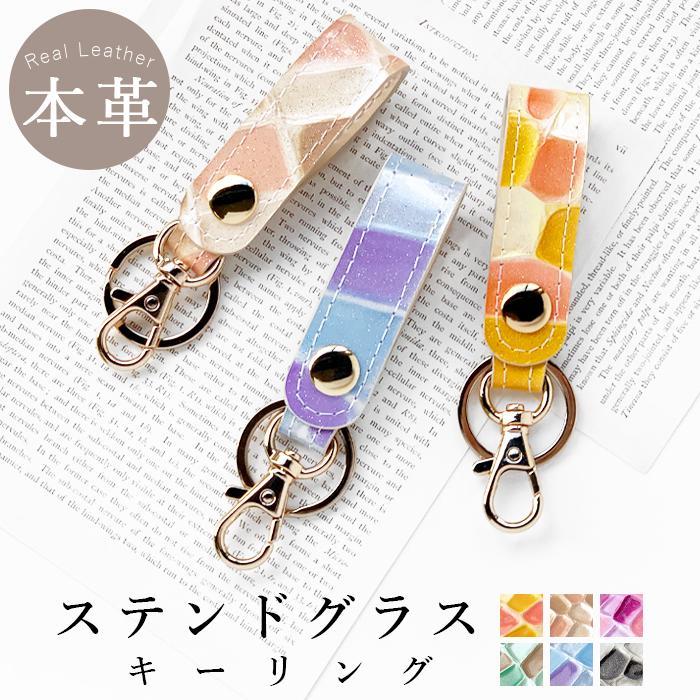 キーリング レディース エナメル 本革 ステンドグラス 型押し
