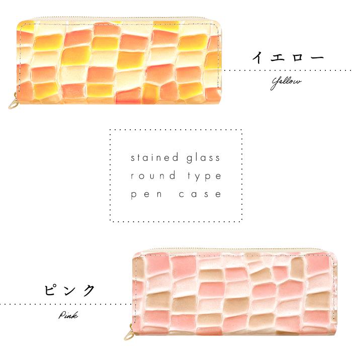本革 ラウンド型 ペンケース ステンドグラス 筆箱 レザー ペン入れ