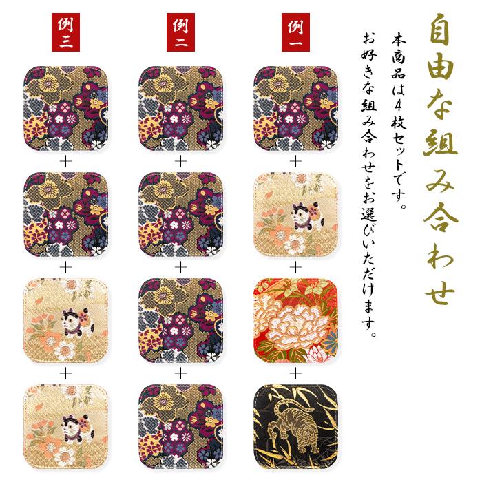 コースター 西陣織 竹 4枚セット テーブルウェア カフェ おしゃれ