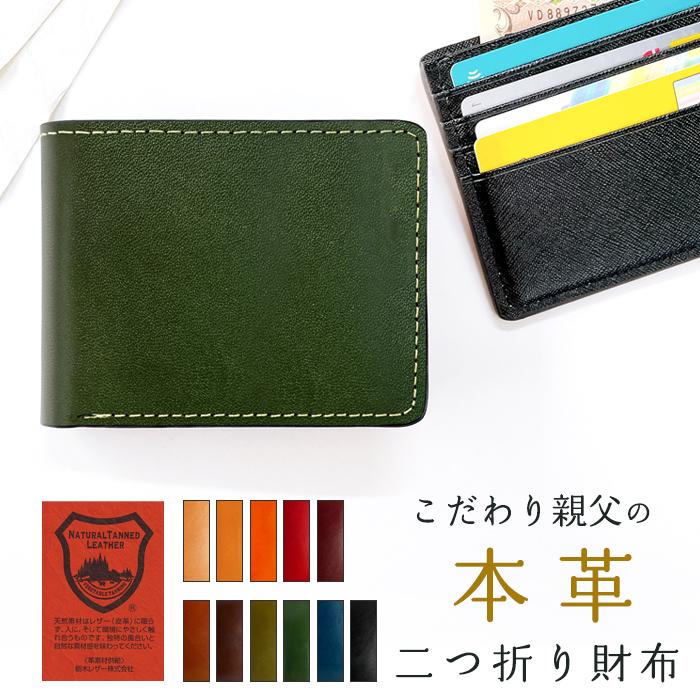 二つ折り財布 財布 メンズ 本革 牛革 こだわり親父 栃木レザー 二つ折り財布 財布 メンズ 本革 牛革 こだわり親父 栃木レザー