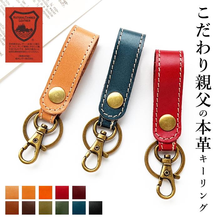 キーリング 本革 メンズ レディース スナップボタン ベルト式