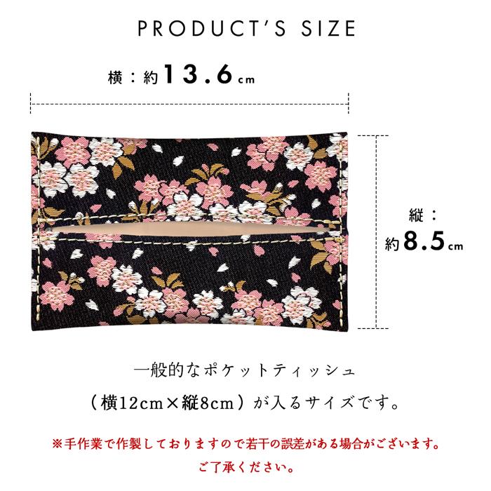 ティッシュケース 西陣織 宵 ポケットティッシュ入れ ティッシュカバー