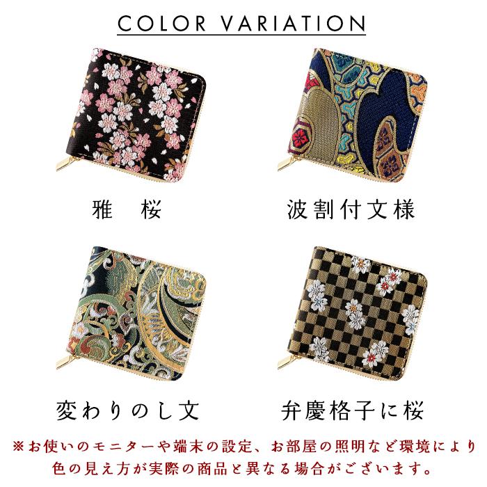 財布 レディース 二つ折り財布 ラウンドファスナー 西陣織 ラウンド型