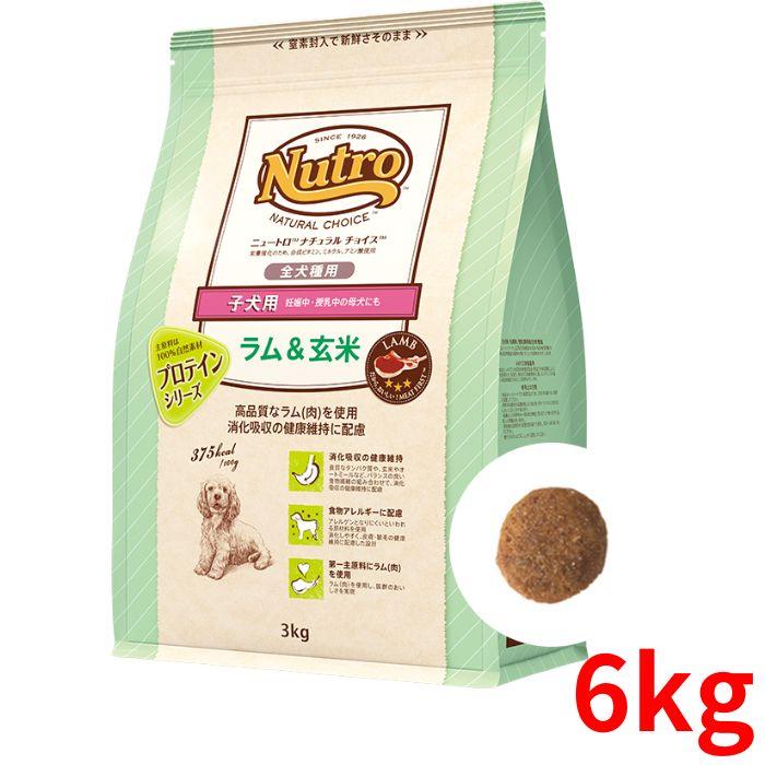 Nutro ドッグフード ラム & 玄米 6kg ナチュラルチョイス ニュートロ 全犬種用子犬用 ラム＆玄米 6kg【正規