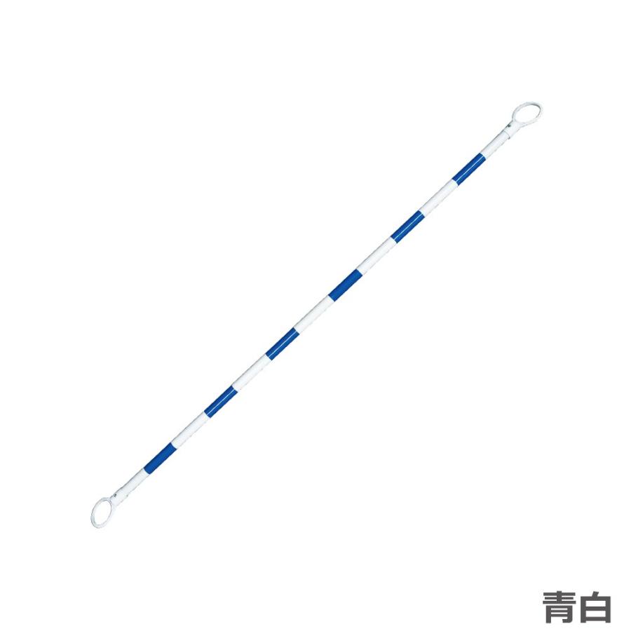 コーンバー 2m 34φ カラーコーン用バー 各色 : 安全用品のレオ - 通販