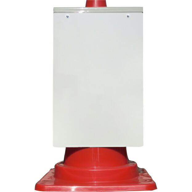 カラーコーン用看板 白無地 全面反射 取付キャップ付（コーンサイン、サインパネル、コーン標識、コーン看板） | 