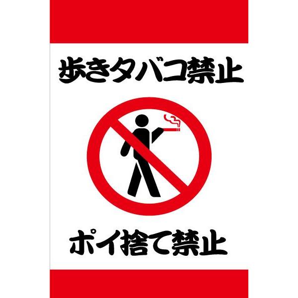 コーン看板 歩きタバコ禁止 ポイ捨て禁止 全面反射 板のみ Csn06b 安全用品のレオ 通販 Yahoo ショッピング
