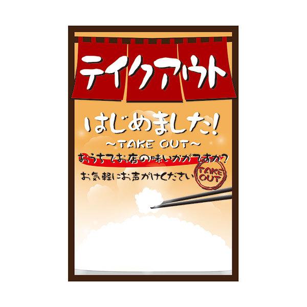 カラーコーン用 看板「ランチ はじめました」のれんとごはん 全面反射