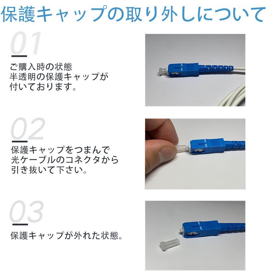 光ケーブル 延長 10m 宅内光配線コード 光ファイバー ケーブル SC-SCコネクタ (10m)｜leoleos｜06