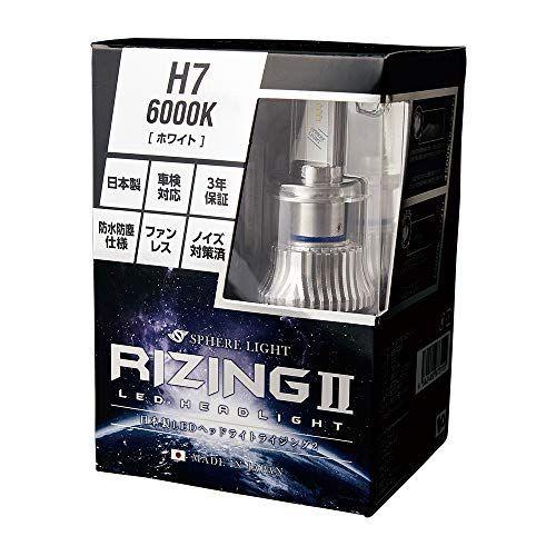 限定価格セール スフィアライト 日本製 車用ledヘッドライト Rizing2 ライジング2 Ledヘッドライト H7 6000k 12 24v兼用 車 レビューで送料無料 Www Gettoknowmontco Com
