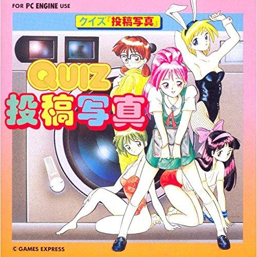 PCエンジン ハッカー クイズ投稿写真 quiz投稿写真 GAMES EXPRES PCエンジン ハッカー クイズ投稿写真 quiz投稿写真 GAMES EXPRES