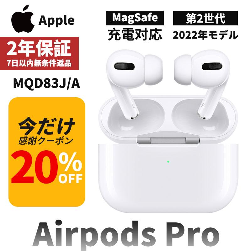 Apple AirPods Pro 第2世代 MQD83J/A 新品未開封 | bearcarcare.com