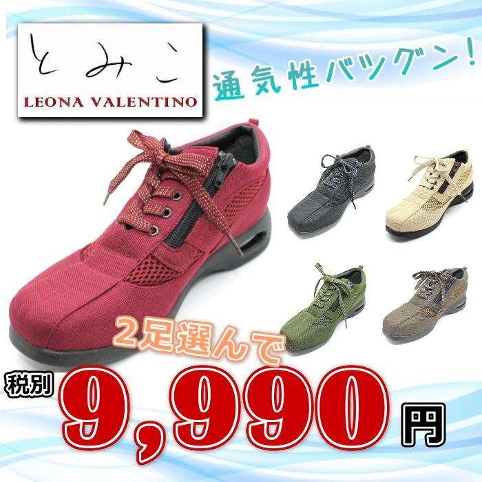 神戸発 レディース メンズ 男女兼用 Leona Valentino 外反母趾 プレゼント 神戸シューズ ウォーキングシューズ 4e スニーカー 通気性 メッシュ soku Leona Valentino 通販 Yahoo ショッピング