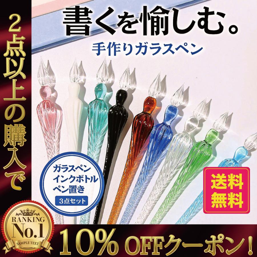 ガラスペン インクセット 万年筆 硝子ペン 付けペン 3点セット 専用化粧箱付き｜leones