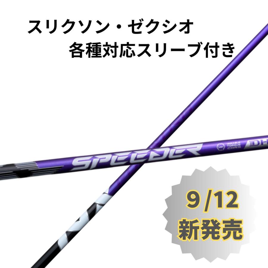 スリクソン・ゼクシオ（非純正）各種対応スリーブ付き フジクラ スピーダー NX バイオレット 日本仕様 Fujikura SPEEDER NX VIO | 