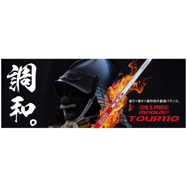 日本シャフト N.S.PRO MODUS3 TOUR110 モーダス 日本仕様 番手別 |  | 01
