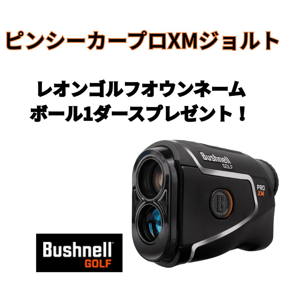 【ブリヂストンTOUR B X レオンゴルフオウンネームボール1ダースプレゼント】PINSEEKER PRO XM JOLT ブッシュネル ゴルフ B | 