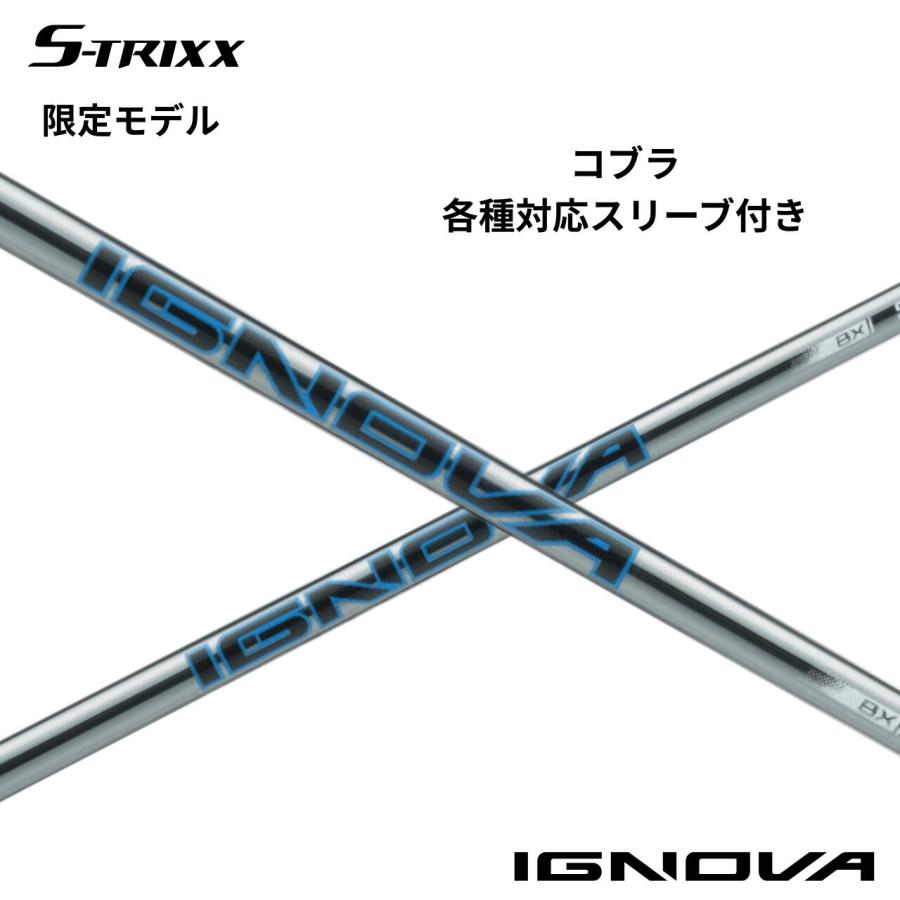 【限定イオンプレーティング】コブラ各種対応(非純正)スリーブ付シャフト S-TRIXX IGNOVA BX エストリックス イグノヴァ BX | 