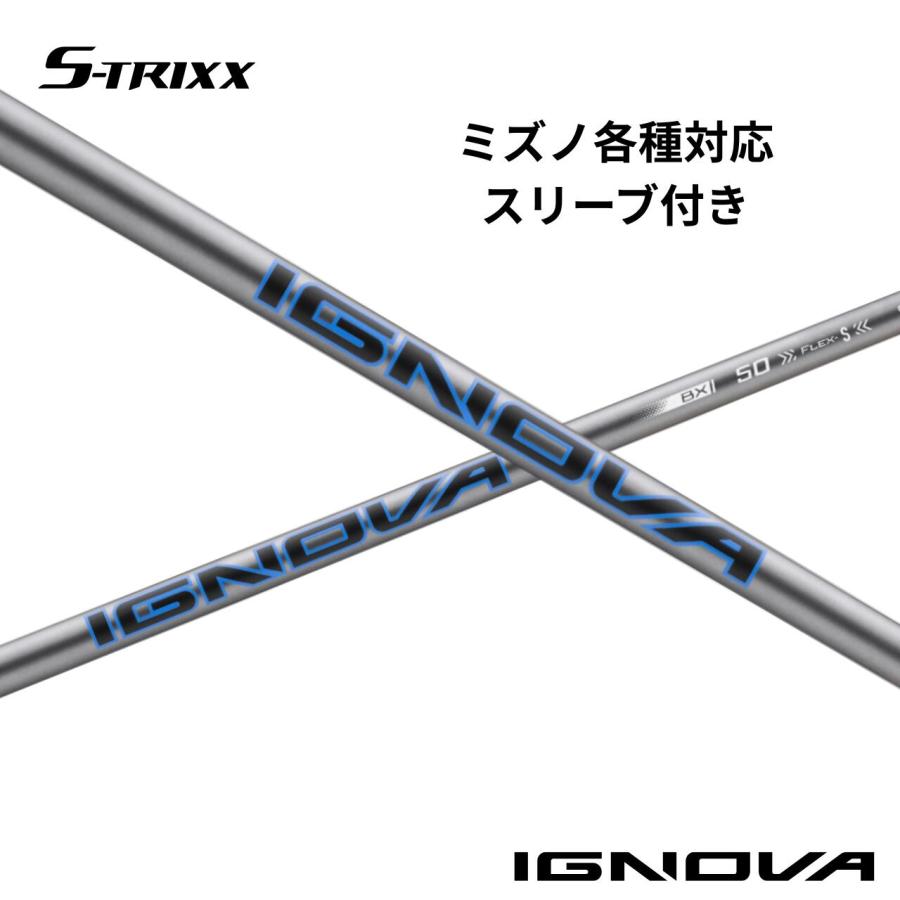 【標準モデル】ミズノ各種対応(非純正)スリーブ付シャフト S-TRIXX IGNOVA BX エストリックス イグノヴァ BX | 