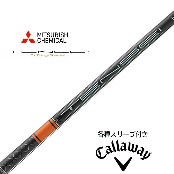 三菱ケミカル TENSEI 1K PRO ORANGE RIP+ キャロウェイ各種(純正)各種スリーブ付き 三菱ケミカル テンセイ 1K プロ オレン | 