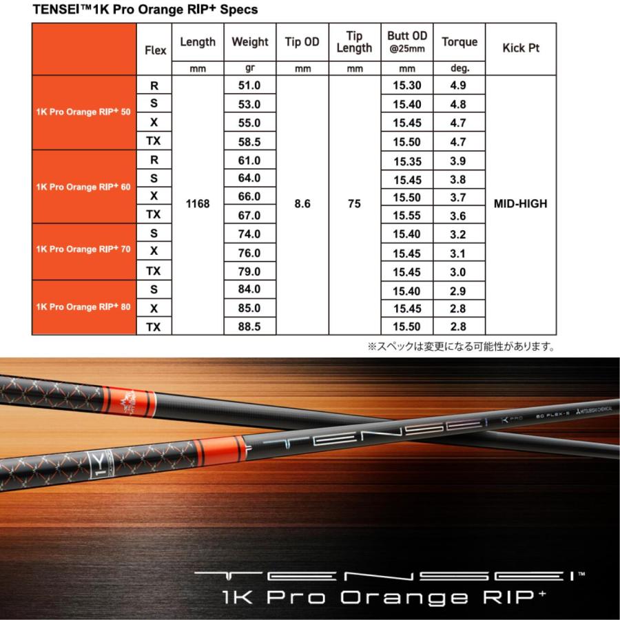 三菱ケミカル TENSEI 1K PRO ORANGE RIP+ タイトリスト（非純正）各種対応スリーブ付き 三菱ケミカル テンセイ 1K プロ オレ |  | 04