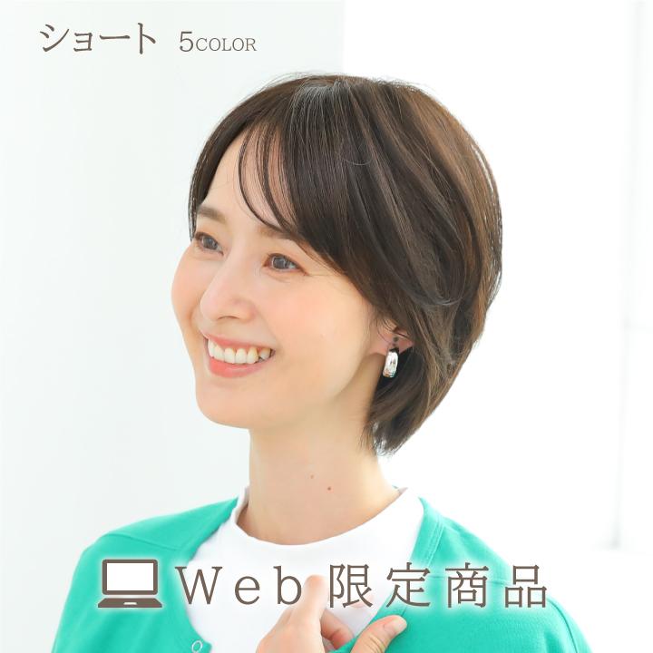 返品・色交換OK　ショート SSサイズ Web限定商品 ボリュームが増えない とけこみウィッグ 部分ウィッグ 白髪隠し 極薄ナチュラル バレないの画像