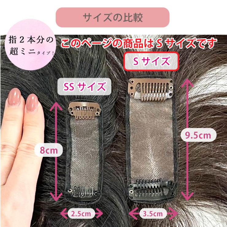 返品・色交換OK ショート Sサイズ Web限定商品 ボリューム少しだけ