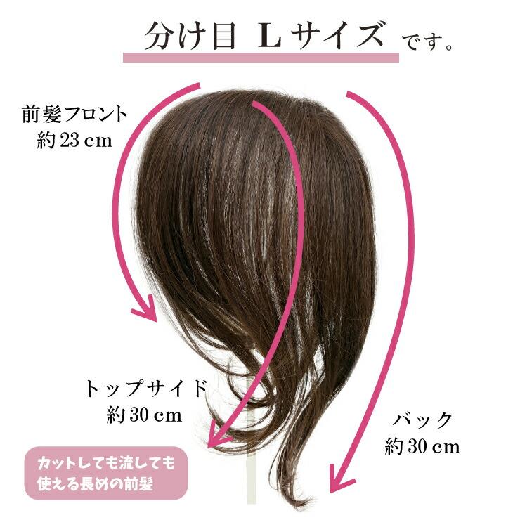 【2,000円クーポン】返品・色交換OK 分け目Lサイズ Web限定商品 部分ウィッグ 頭頂部 ヘアピース 女性用 カバー かつら 簡単 ボリュームアップ 40代 50代 60代の画像