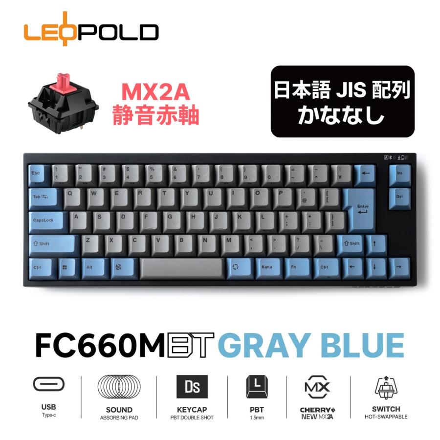 LEOPOLD FC660MBT メカニカルキーボード FC660MBT GRAYBLUE 日本語JIS配列（かなあり） – LEOPOLD