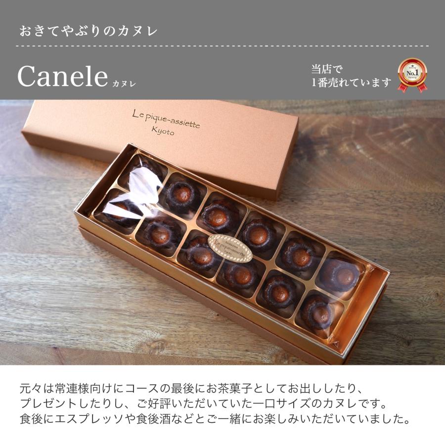 ギフト カヌレ 高級 お取り寄せ スイーツ お菓子 ミニカヌレ 『おきてやぶりのカヌレ』 |  | 04