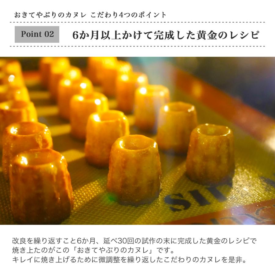 ギフト カヌレ 高級 お取り寄せ スイーツ お菓子 ミニカヌレ 『おきてやぶりのカヌレ』 |  | 06
