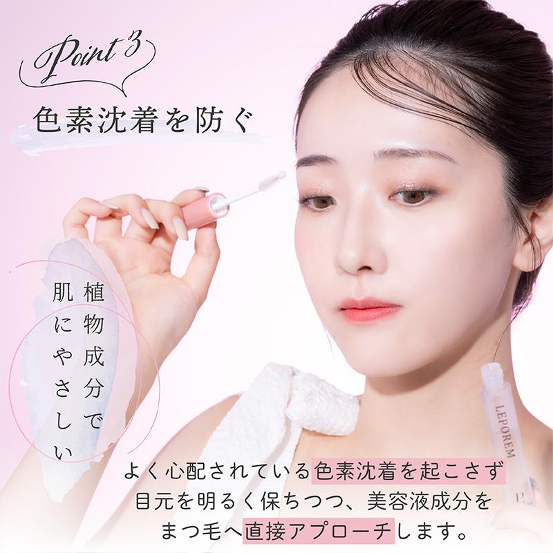 LEPOREM まつ毛美容液 4ml アイラッシュセラム マツエク 使用 LEPOREM まつ毛美容液 4ml アイラッシュセラム マツエク 使用