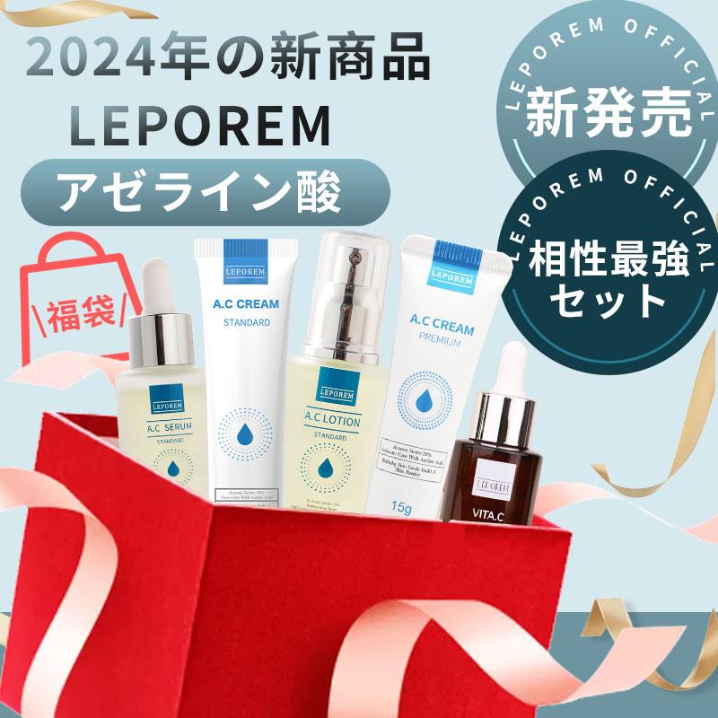 LEPOREM 福袋 2024 スキンケア セット アゼライン酸8%配合 A.C LEPOREM 福袋 2024 スキンケア セット アゼライン酸8%配合 A.C