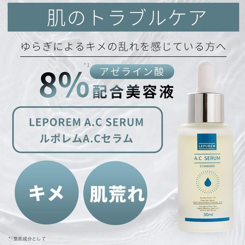 LEPOREM 福袋 2024 スキンケア セット アゼライン酸8%配合 A.C LEPOREM 福袋 2024 スキンケア セット アゼライン酸8%配合 A.C